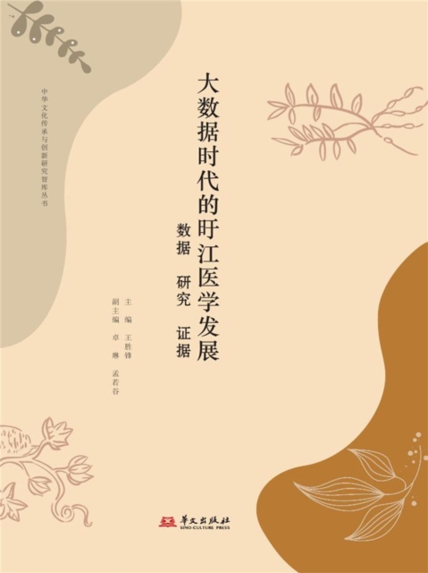 大数据时代的旴江医学发展：数据、研究、证据