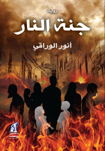 Paradise of fire