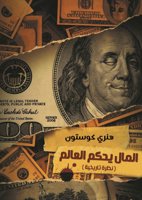 Money rules the world(Historical view)