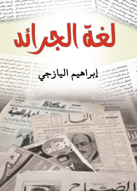 Newspaper language