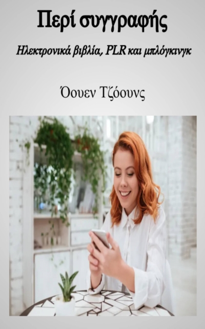 Περί συγγραφής