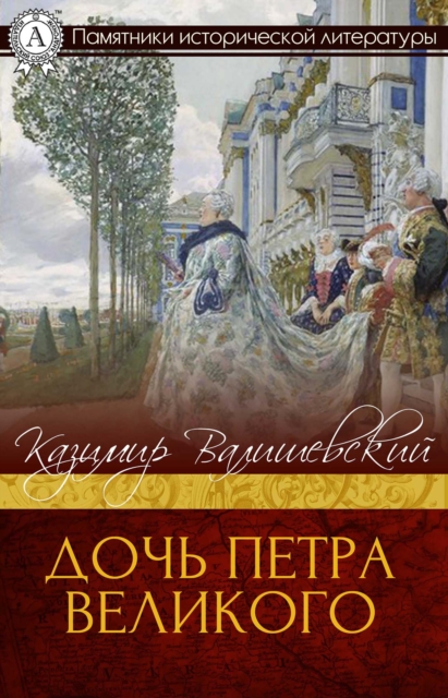 The Daughter of Peter the Great