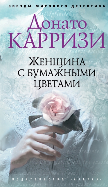 La Donna Dei Fiori Di Carta