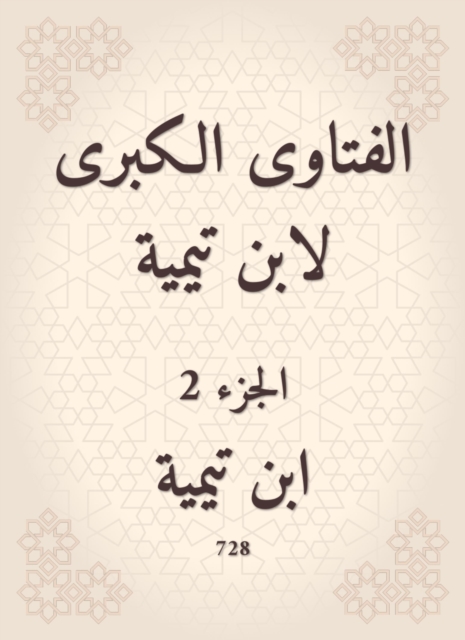 The major fatwas of Ibn Taymiyyah