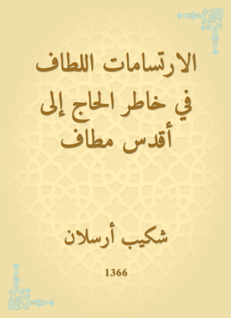 The pleasant surplus in the mind of the pilgrim to the holiest