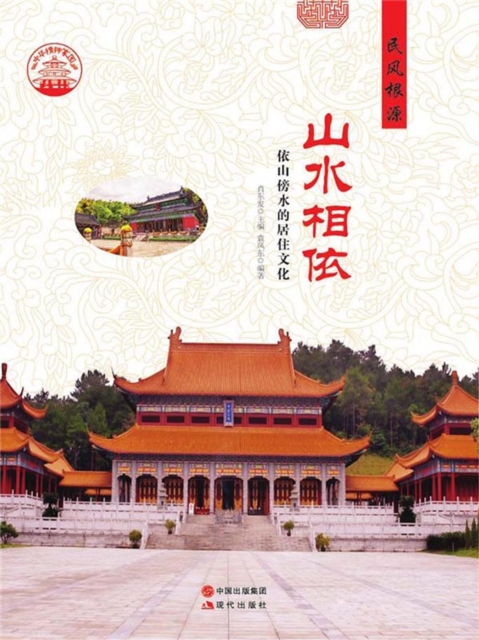 山水相依