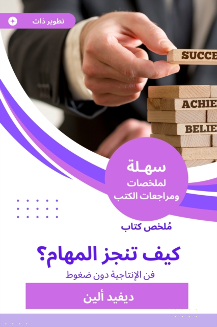 Summary of the book How to perform the tasks