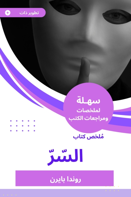 Summary of the Book of Secret