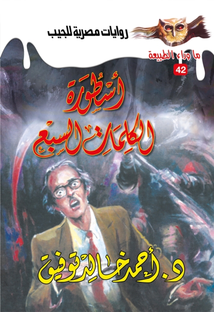 The legend of the seven words