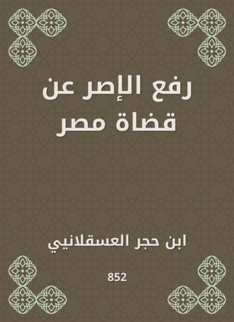 Raise the insistence on Egypt's judges