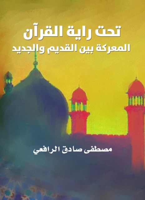 Under the banner of the Qur'an: the battle between the old and the new