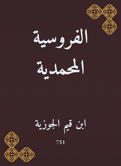 Equestrian Muhammadiyah