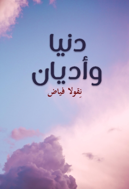 Dunya and religions