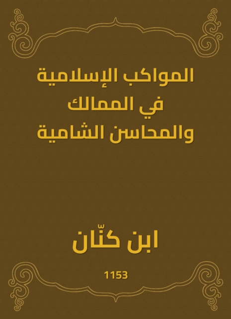 Islamic processions in the kingdoms and Levantine