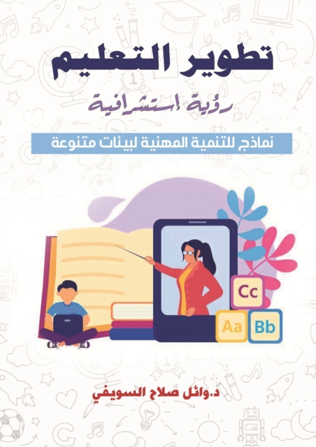 Developing education...a forward-looking vision...models for professional development for environments