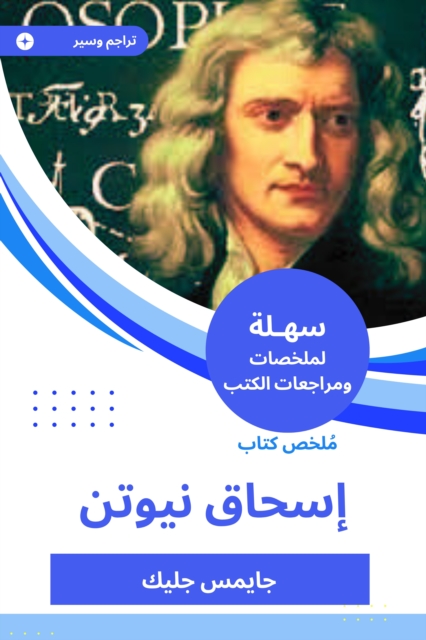 Summary of Isaac Newton's book