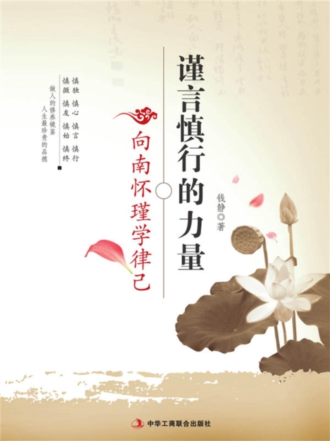 谨言慎行的力量