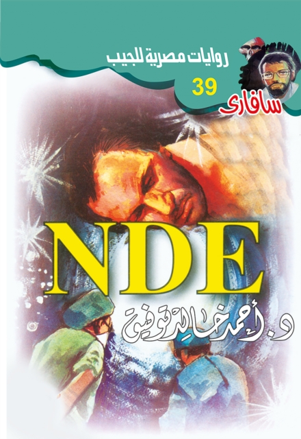 NDE