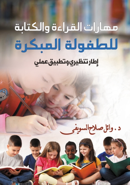 Early childhood literacy skills