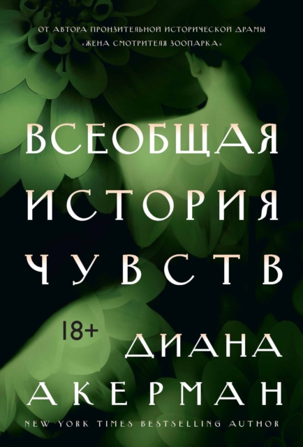 A NATURAL HISTORY OF THE SENSES