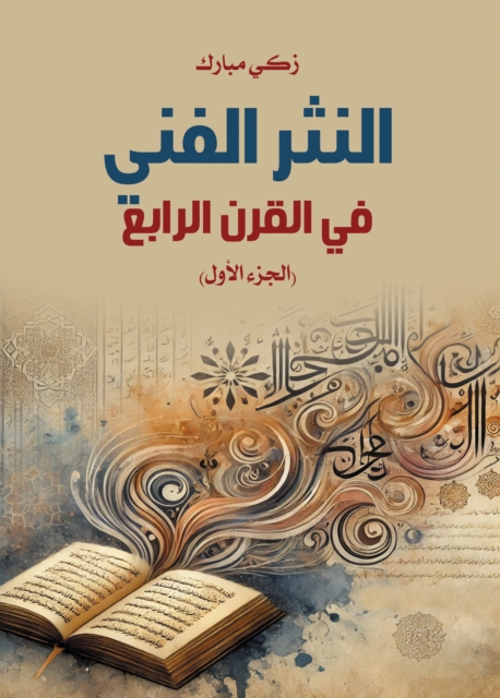 Artistic Prose in the Fourth Century (Part One)