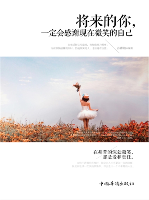 将来的你，一定会感谢现在微笑的自己