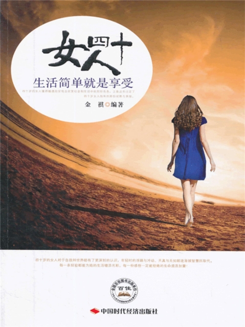女人四十：生活简单就是享受