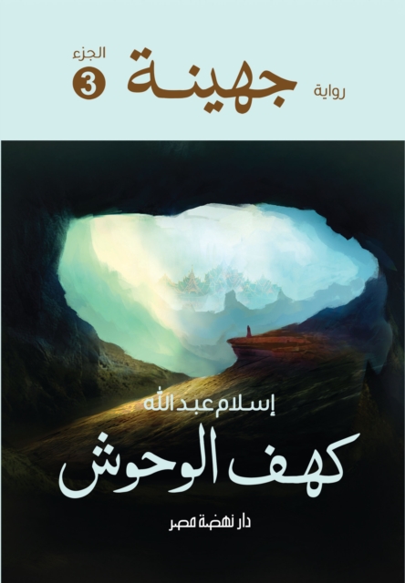 Juhayna 3 monsters cave