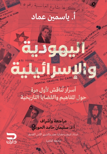 Judaism and Israeliism