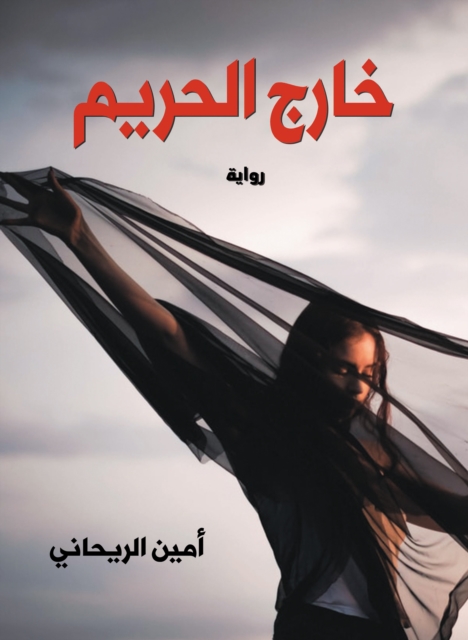 Outside the Harem (Novel)