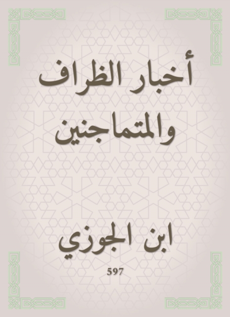 News of Al -Tafaf and Al -Mathalin