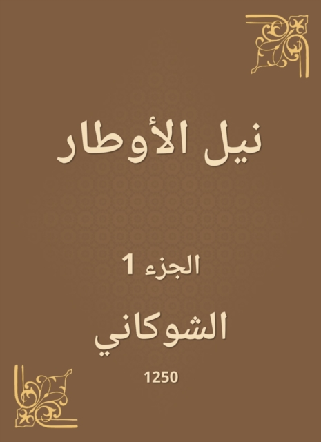 Nile Al -Awtar