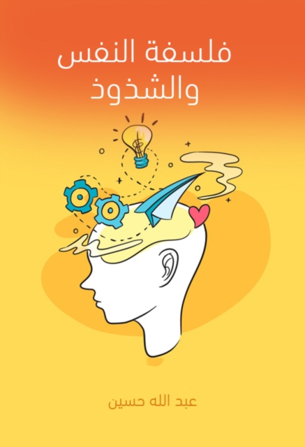 Philosophy of self and homosexuality