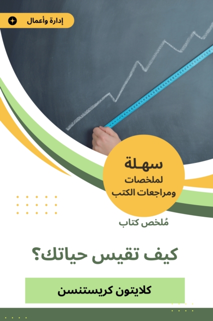 Book summary how to measure your life?