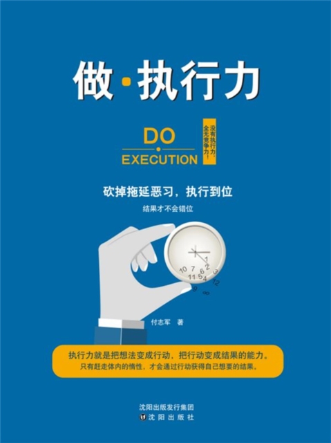 做・执行力