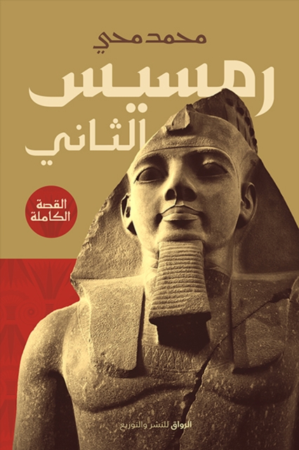 Ramses II
