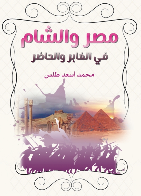 Egypt and the Levant in the Past and Present