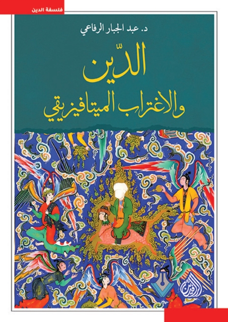 Religion and metaphysical alienation