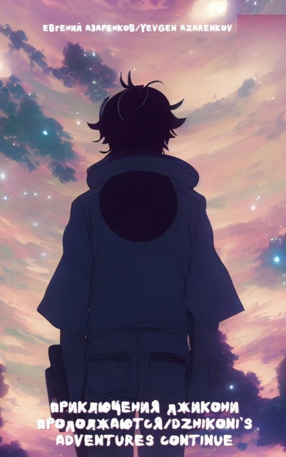 Dzhikoni's adventures continue