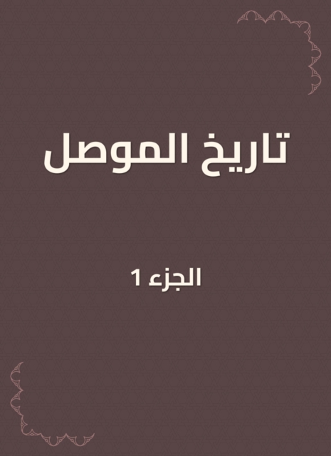 The history of Mosul