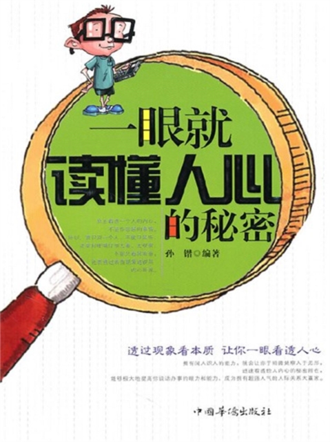 一眼就读懂人心的秘密