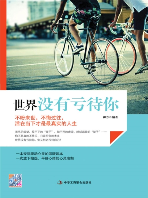 世界没有亏待你