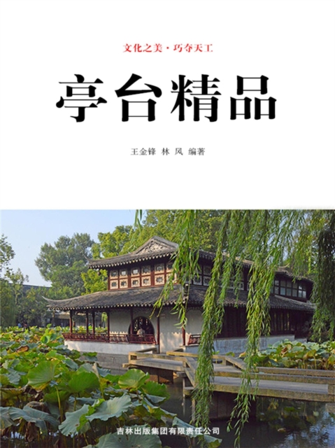 楼阁精品