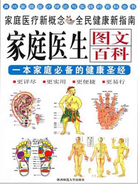 家庭医生图文百科