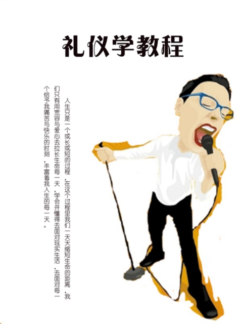 礼仪学教程