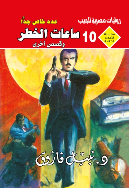 Danger hours