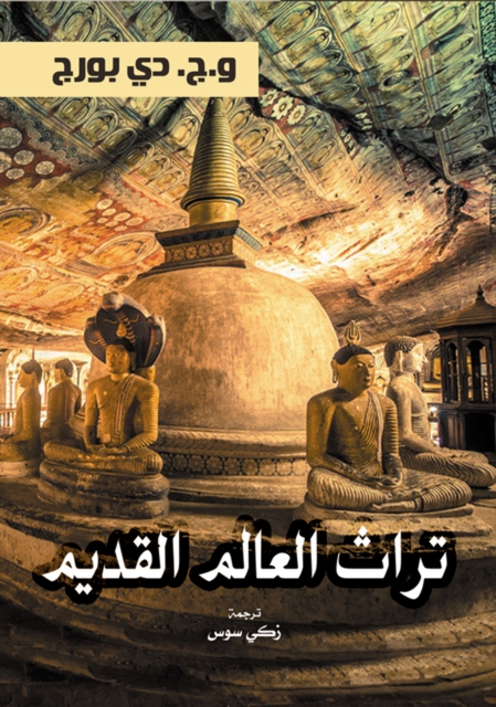 Heritage of the ancient world