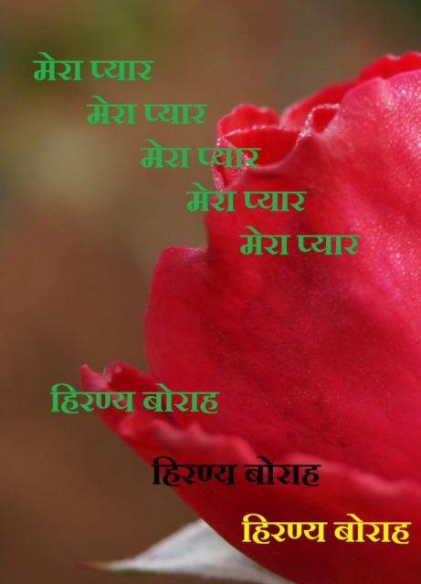 Mera Pyaar