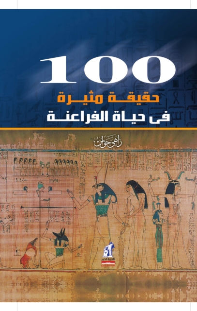 100 exciting facts in the life of the Pharaohs