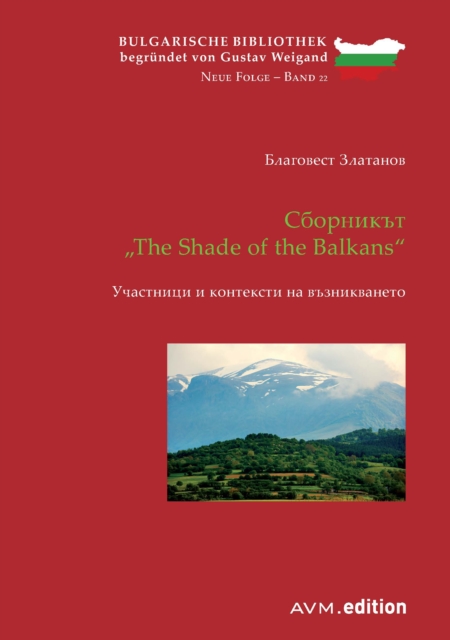 Сборникът "The Shade of the Balkans"